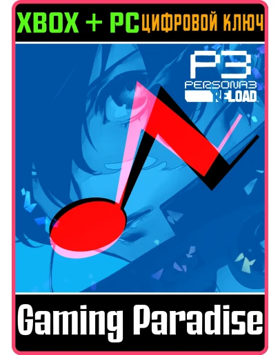 PERSONA 3 RELOAD: НАБОР ФОНОВОЙ МУЗЫКИ ИЗ PERSONA 5 ROY