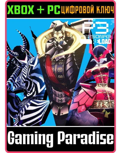 PERSONA 3 RELOAD: ВТОРОЙ НАБОР ПЕРСОН ИЗ PERSONA 5 ROYA