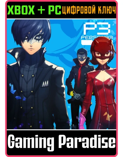 PERSONA 3 RELOAD: НАБОР КОСТЮМОВ ПРИЗРАЧНЫХ ПОХИТИТЕЛЕЙ