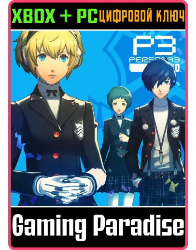 PERSONA 3 RELOAD: НАБОР КОСТЮМОВ АКАДЕМИИ СЮДЗИН ИЗ PER