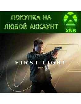 007 First Light PC + Xbox SeriesПредзаказ на аккаунт