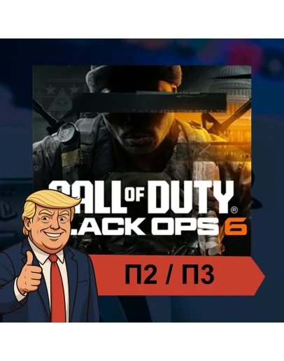 Call of Duty: Black Ops 6 (2024) PS4 PS5 П2/П3