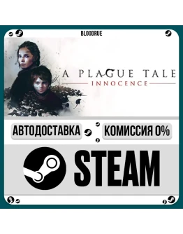 A Plague Tale: InnocenceРУ +МИР / STEAM АВТО, 0