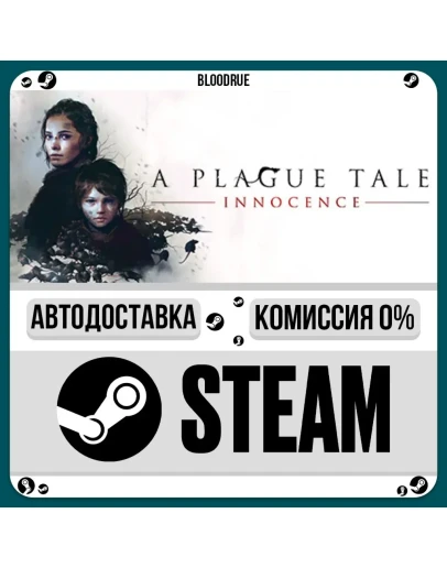 A Plague Tale: InnocenceРУ +МИР / STEAM АВТО, 0