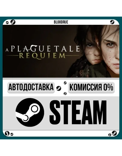 A Plague Tale: RequiemРУ +МИР / STEAM АВТО, 0
