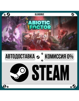 Abiotic FactorРУ +МИР / STEAM АВТО, 0
