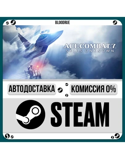 ACE COMBAT 7: SKIES UNKNOWNРУ +МИР / STEAM АВТО, 0
