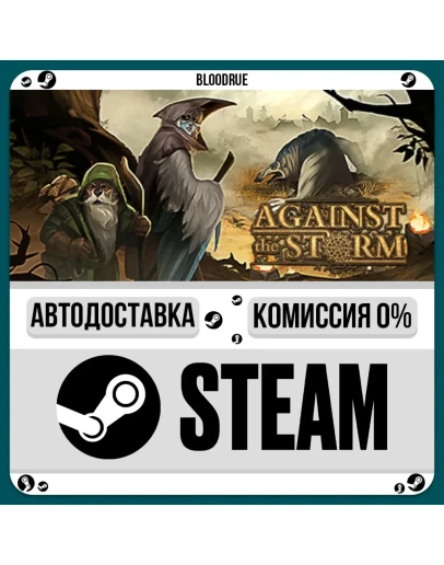 Against the StormРУ +МИР / STEAM АВТО, 0