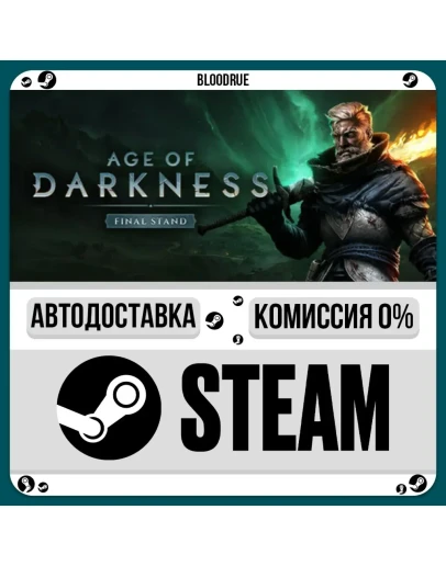 Age of Darkness: Final StandРУ +МИР / STEAM АВТО, 0