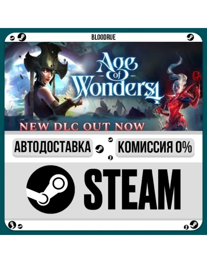 Age of Wonders 4РУ +МИР / STEAM АВТО, 0