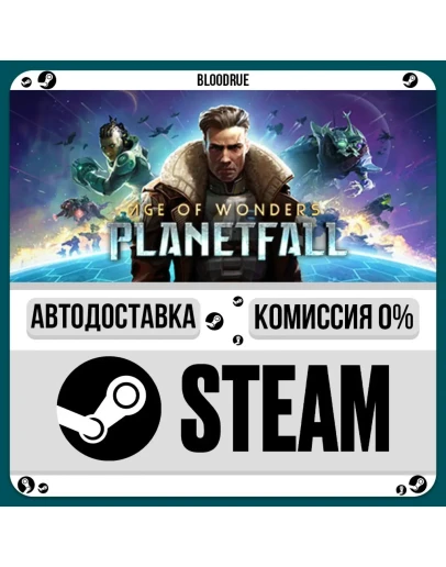 Age of Wonders: PlanetfallРУ +МИР / STEAM АВТО, 0