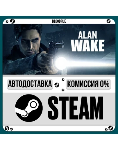 Alan WakeРУ +МИР / STEAM АВТО, 0