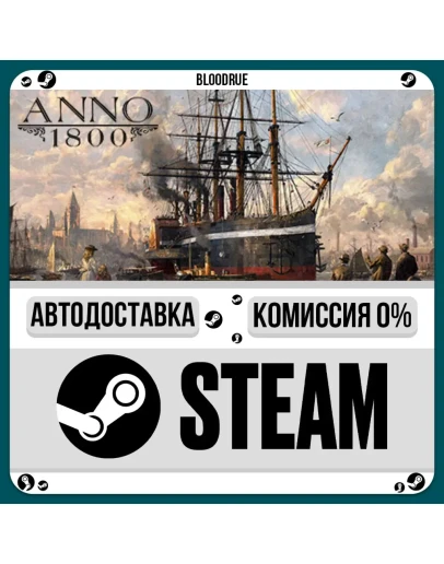 Anno 1800РУ +МИР / STEAM АВТО, 0