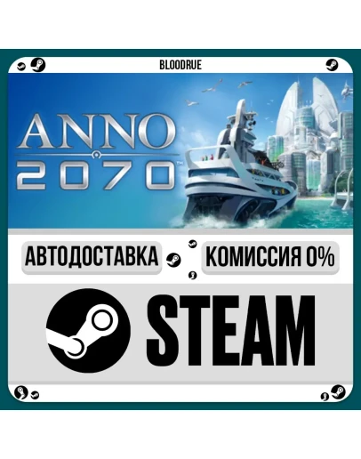 Anno 2070РУ +МИР / STEAM АВТО, 0