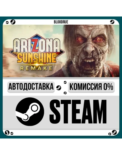 Arizona Sunshine RemakeРУ +МИР / STEAM АВТО, 0
