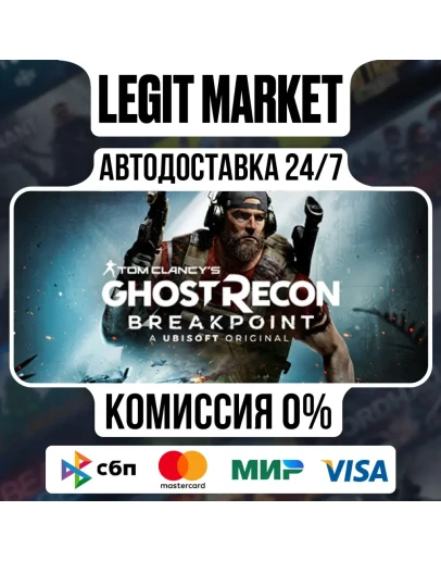 Tom Clancy's Ghost Recon Breakpoint / АВТО / РУ + МИР
