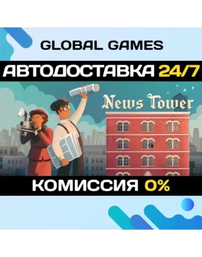 News Tower STEAM GIFT АВТОДОСТАВКА