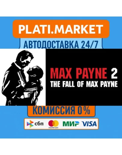 Max Payne 2: The Fall of Max PayneSTEAM GIFT ВСЕ РЕГИО