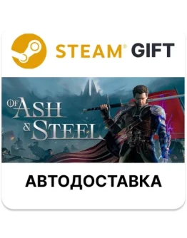 Of Ash and Steel Steam РУ КЗ УКР ТР РБ СНГ авто