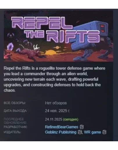 Repel The Rifts АВТОДОСТАВКА STEAM РОССИЯ