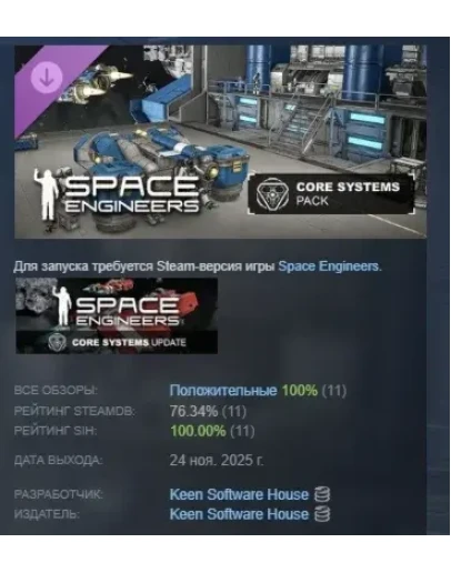 Space Engineers - Core System АВТОДОСТАВКА STEAM РОССИЯ