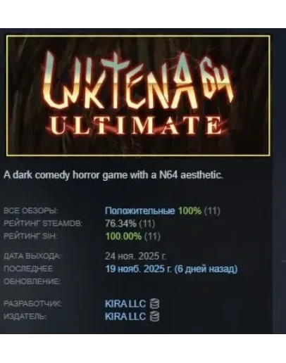 Uktena 64 - Ultimate АВТОДОСТАВКА STEAM РОССИЯ