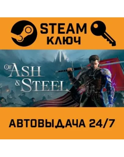 Of Ash and Steel. STEAM Россия,СНГ+подарок