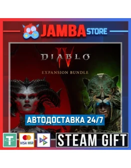Diablo IV: VoH - Expansion Bundle STEAM GIFT RU
