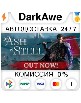 Of Ash and Steel STEAMRU АВТОДОСТАВКА 0