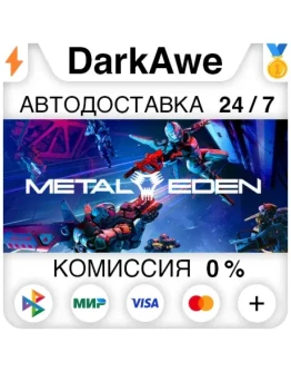 METAL EDEN STEAMRU АВТОДОСТАВКА 0
