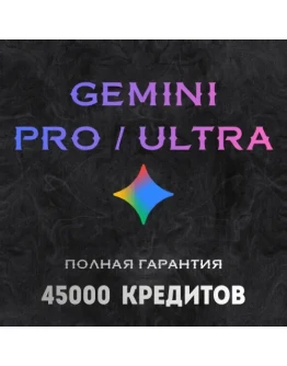Gemini 3 Pro/ULTRA-AI Личный доступ на 1-6 месяцев
