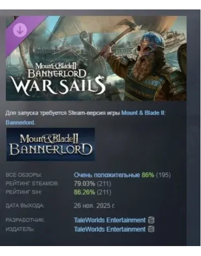 Mount &amp Blade II: Bannerlord - War Sails STEAM РОССИЯ