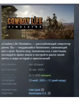 Cowboy Life Simulator АВТОДОСТАВКА STEAM РОССИЯ Cowboy Life Simulator АВТОДОСТАВКА STEAM РОССИЯ