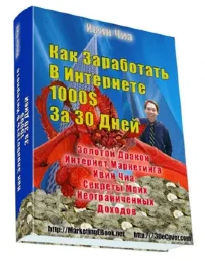 Заработай первые 1000 за 30 дней