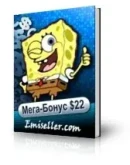 МЕГА-БОНУС 22 (Final version 8.05) + БОНУСЫ: 1 + 100 МЕГА-БОНУС 22 (Final version 8.05) + БОНУСЫ: 1 + 100