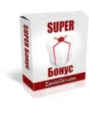 Mini-Site Generator PRO 2.0 + СУПЕРБОНУС + Перепродажа