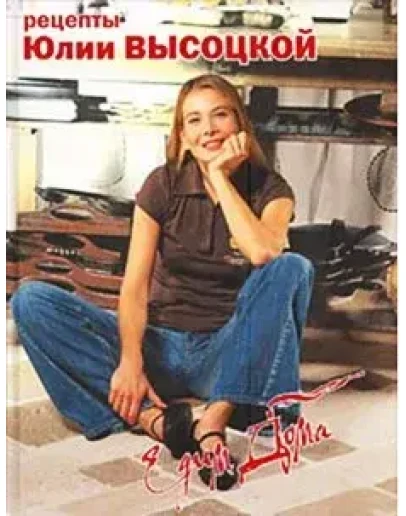 Едим Дома + БОНУС Едим Дома + БОНУС