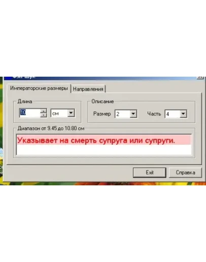 Интерактивная линейка
