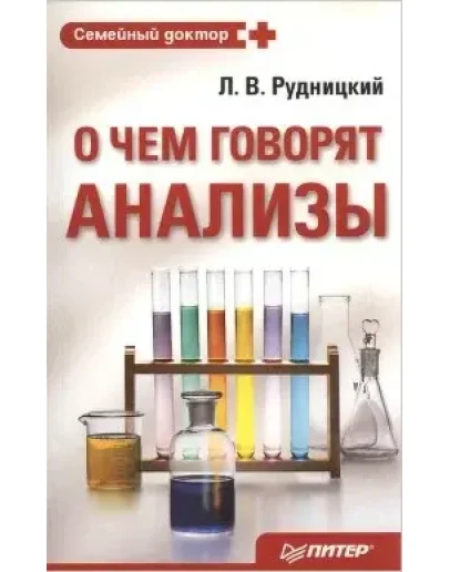 О чем говорят анализы + БОНУС