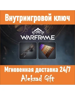 Warframe Shotgun Pack Ключ