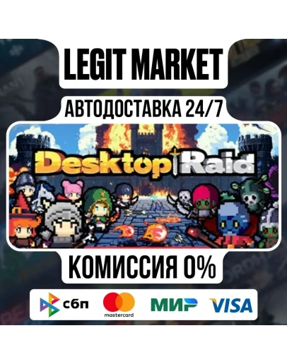 Desktop Raid / Steam АВТО / РУ + МИР