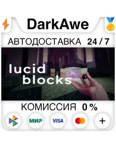 Lucid Blocks STEAMRU АВТОДОСТАВКА 0