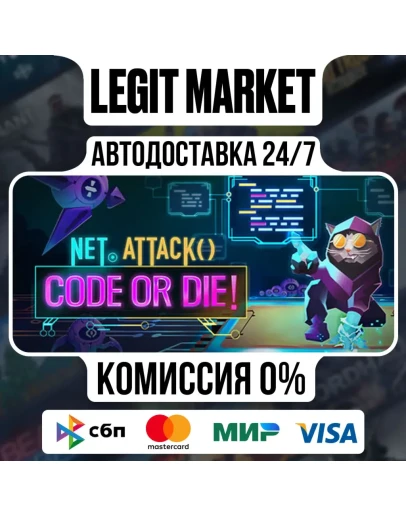 Net.Attack() - Code or Die! / Steam АВТО / РУ + МИР