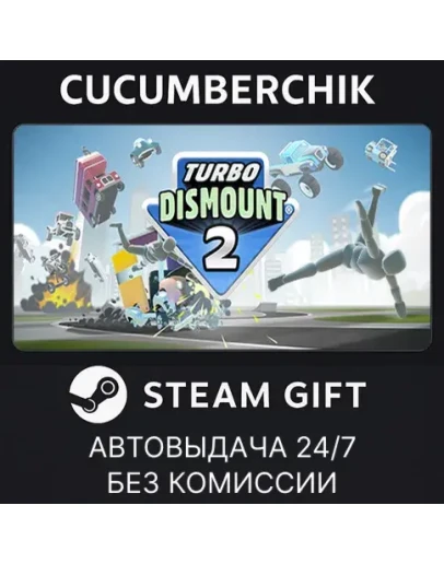 Turbo Dismount 2STEAM GIFT AUTORU+МИР