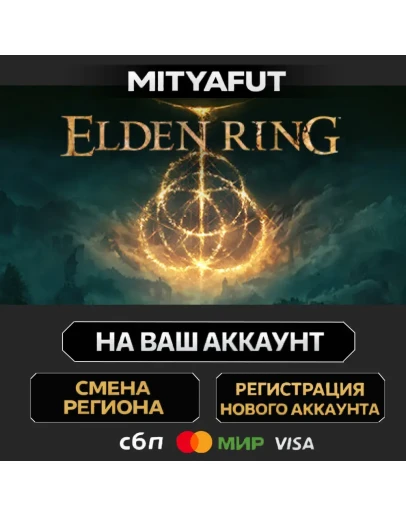 ELDEN RING Shadow of the Erdtree Deluxe Edition ПОДАРОК STEAM