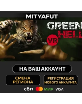 Green Hell VR ПОДАРОК STEAM