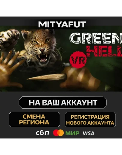 Green Hell VR ПОДАРОК STEAM