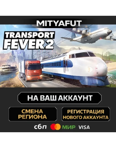 Transport Fever 2 - Deluxe Edition ПОДАРОК STEAM