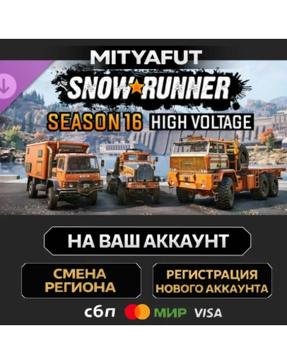 SnowRunner - Season 16: High Voltage ПОДАРОК STEAM