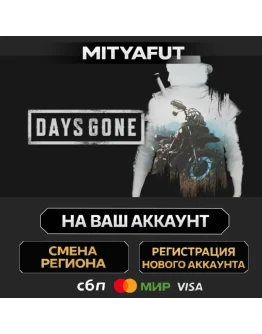 Days Gone - Commercial License ПОДАРОК STEAM